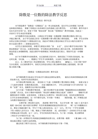 最新人教版三年级下册数学全册教学反思