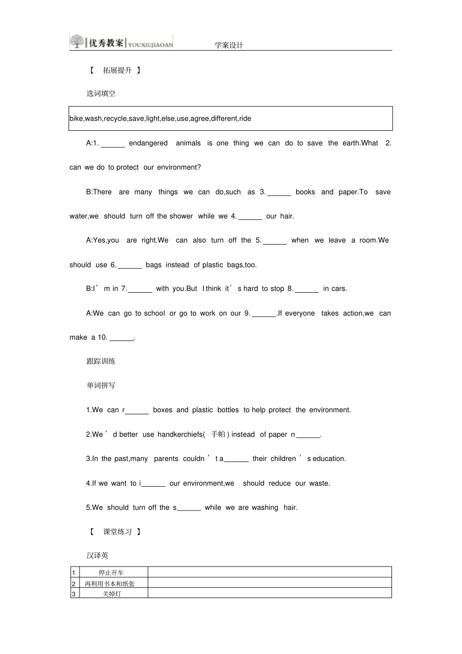 最新人教版九年级上册英语优质课一等奖13学案设计_第3页