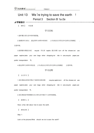 最新人教版九年级上册英语优质课一等奖13学案设计