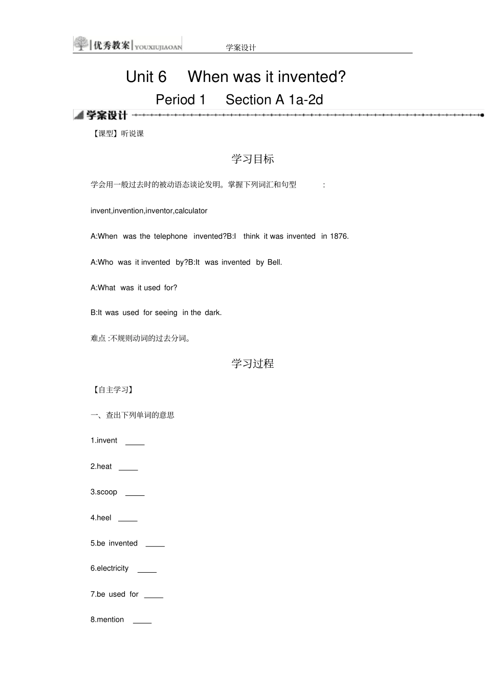 最新人教版九年级上册英语优质课一等奖1学案设计_第1页