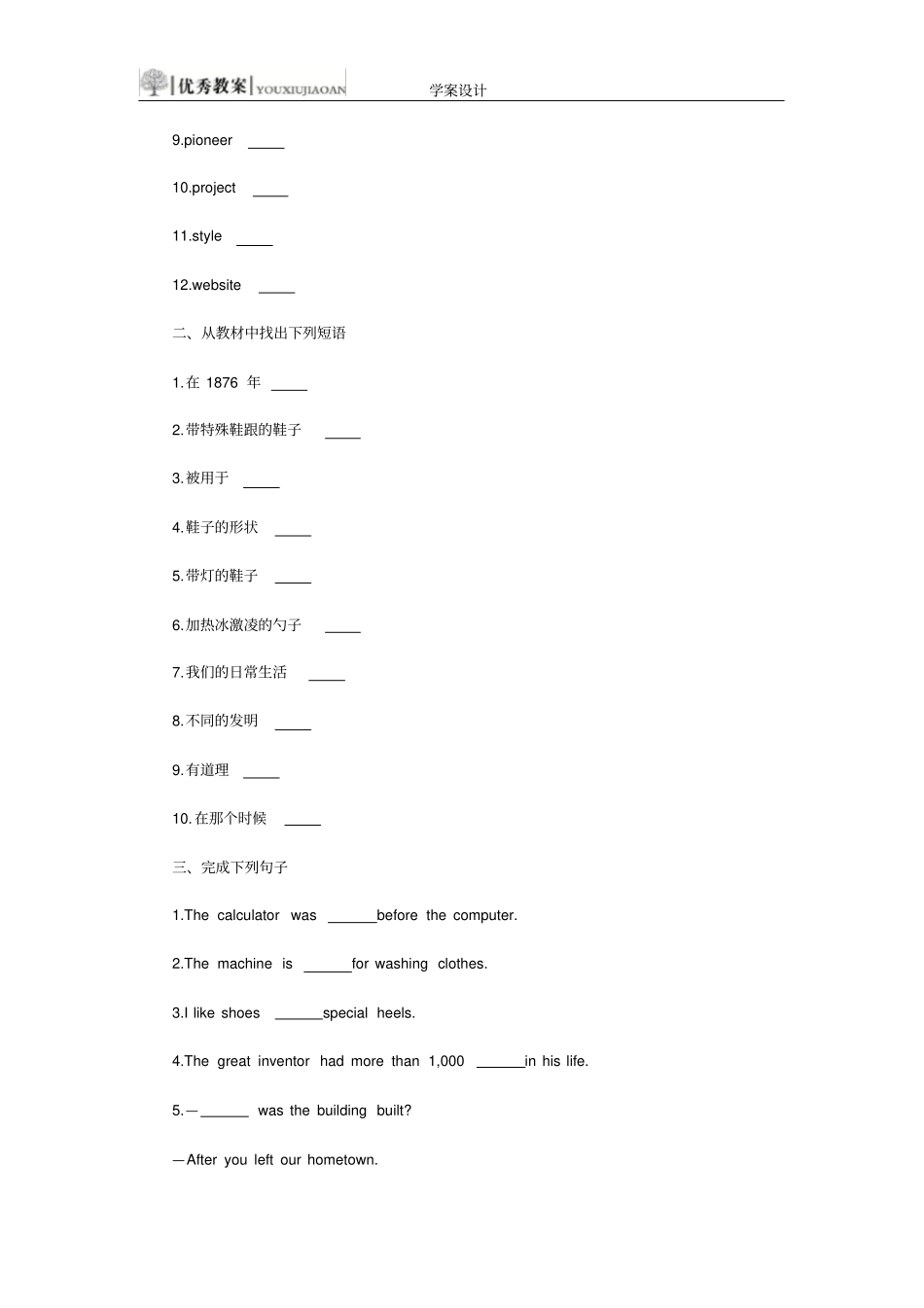 最新人教版九年级上册英语优质课一等奖1学案设计_第2页