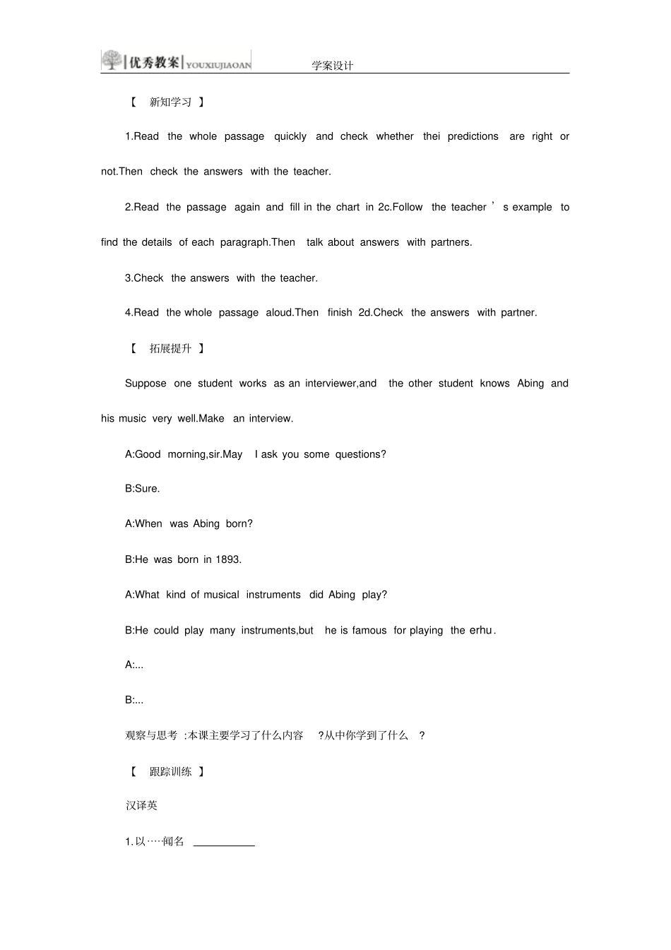 最新人教版九年级上册英语优质课一等奖94学案设计_第2页