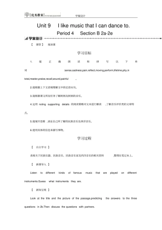 最新人教版九年级上册英语优质课一等奖94学案设计