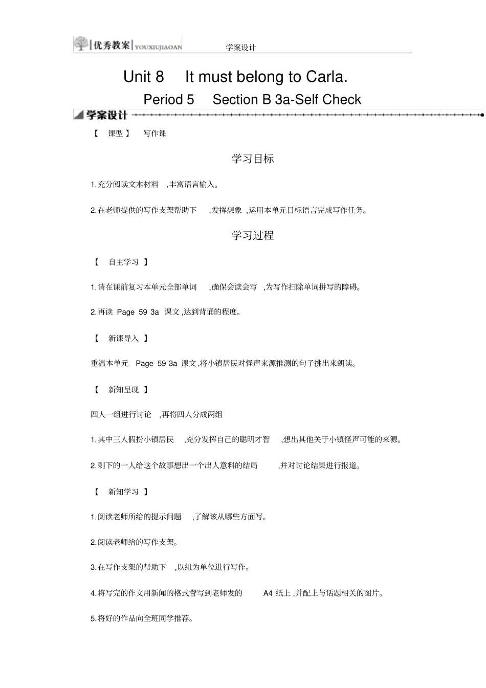 最新人教版九年级上册英语优质课一等奖85学案设计_第1页