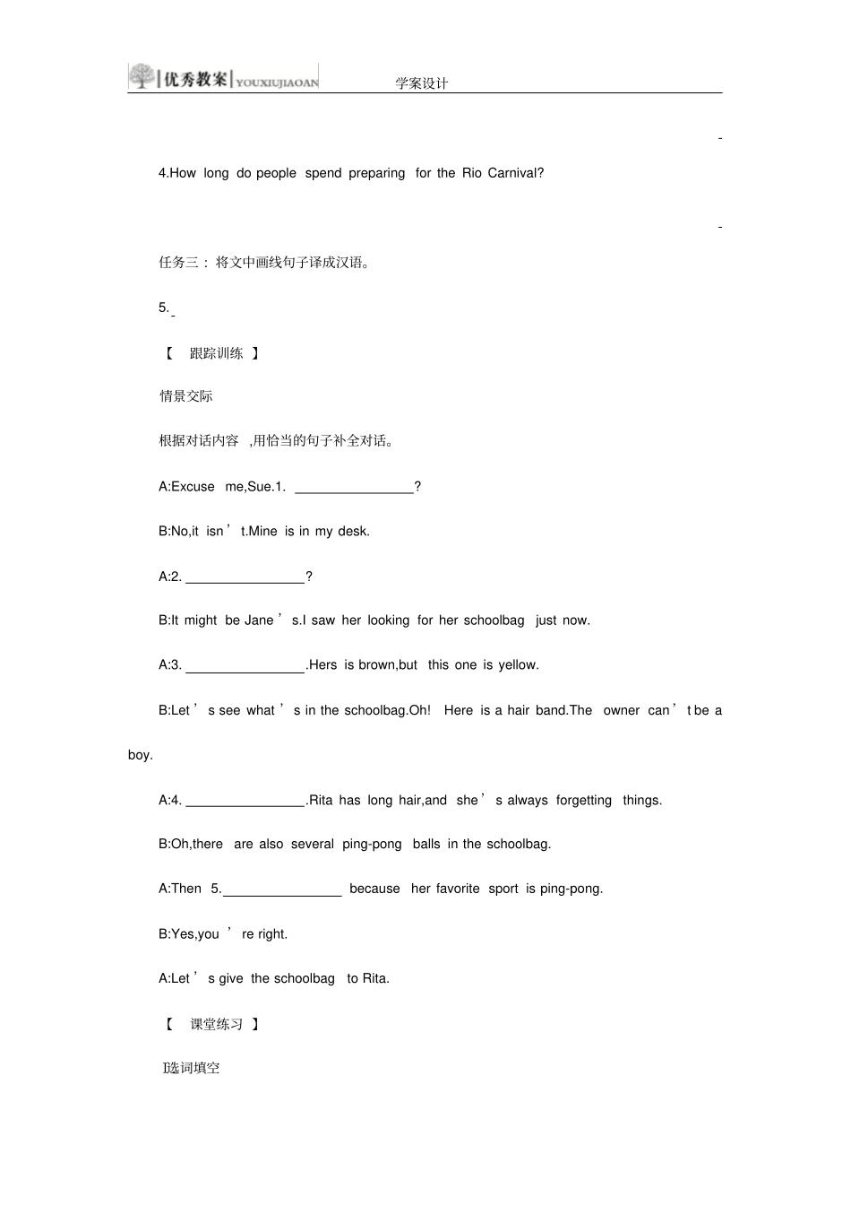 最新人教版九年级上册英语优质课一等奖85学案设计_第3页