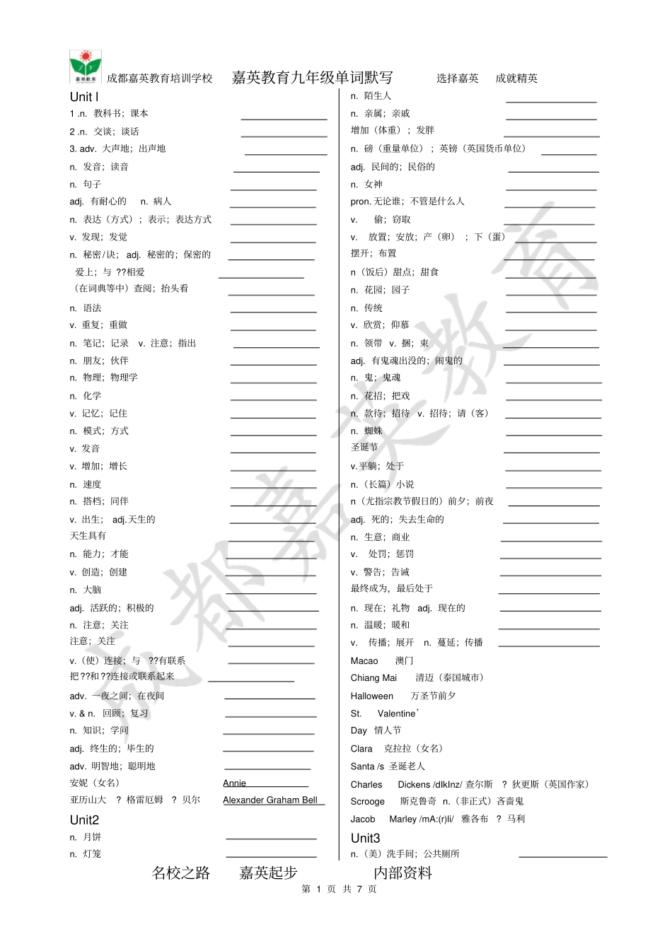 最新人教版九年级全英语单词表默写_第1页