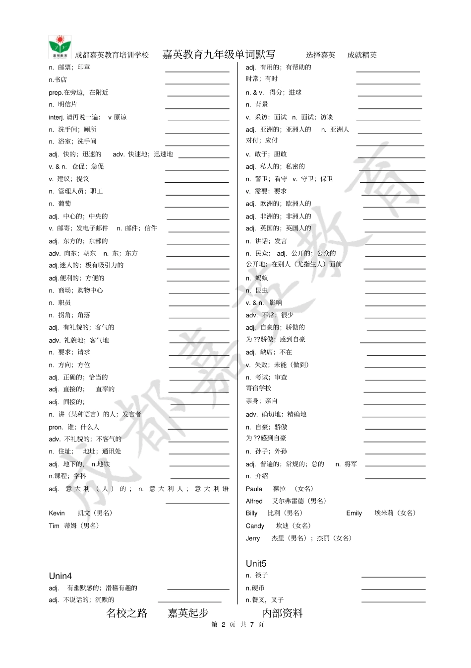 最新人教版九年级全英语单词表默写_第2页