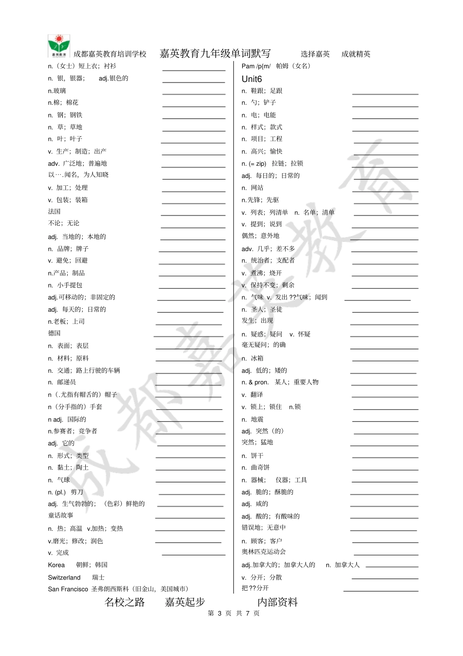 最新人教版九年级全英语单词表默写_第3页