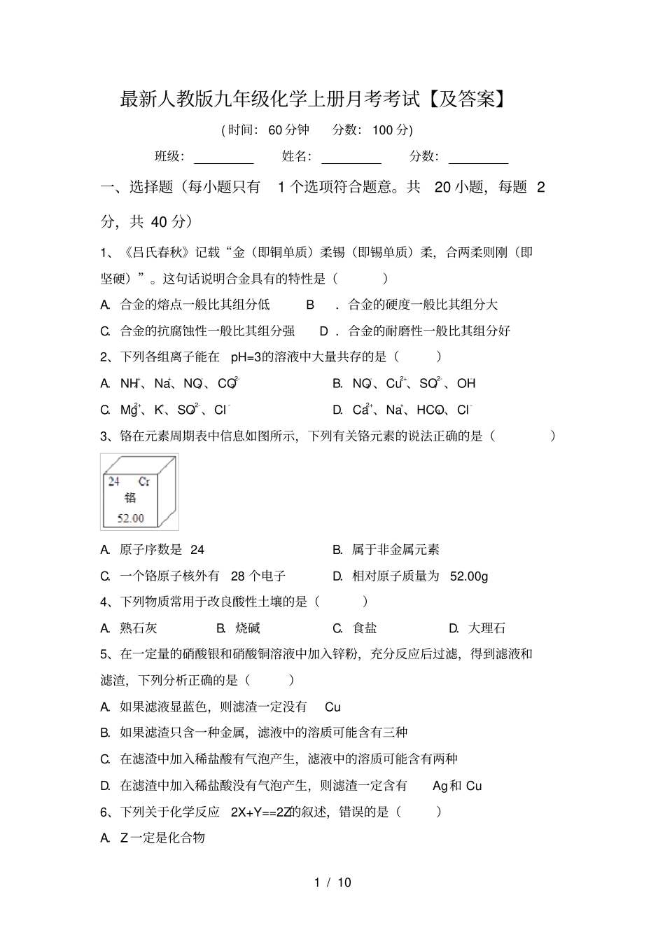 最新人教版九年级化学上册月考考试【及答案】_第1页