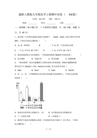 最新人教版九年级化学上册期中试卷A4版