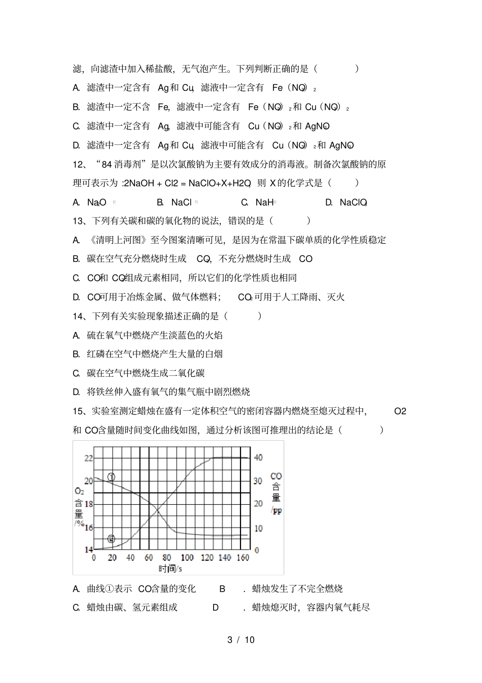 最新人教版九年级化学上册期中测试卷及答案【最新人教版】_第3页