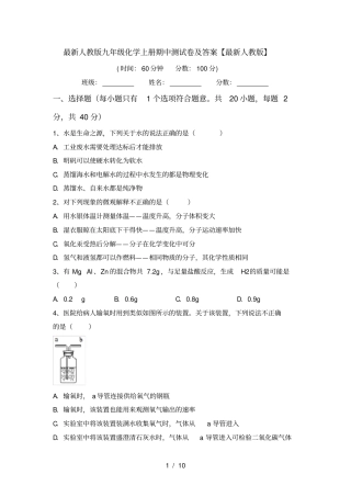 最新人教版九年级化学上册期中测试卷及答案【最新人教版】