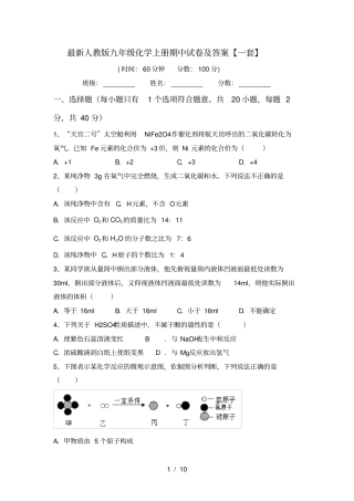 最新人教版九年级化学上册期中试卷及答案【一套】