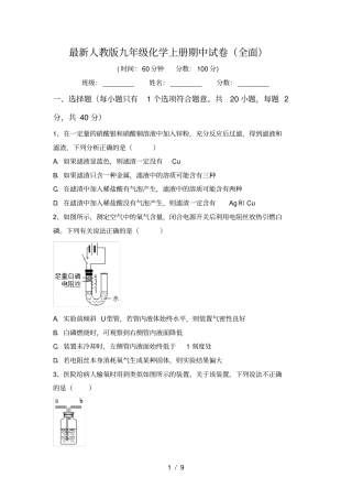 最新人教版九年级化学上册期中试卷全面