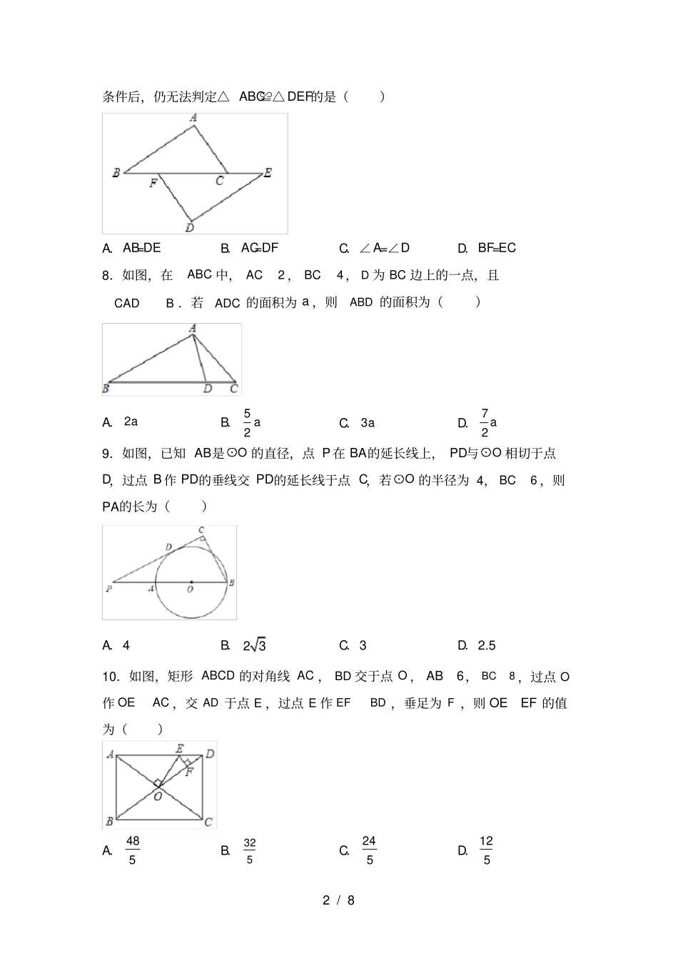 最新人教版九年级数学上册月考考试卷全面_第2页