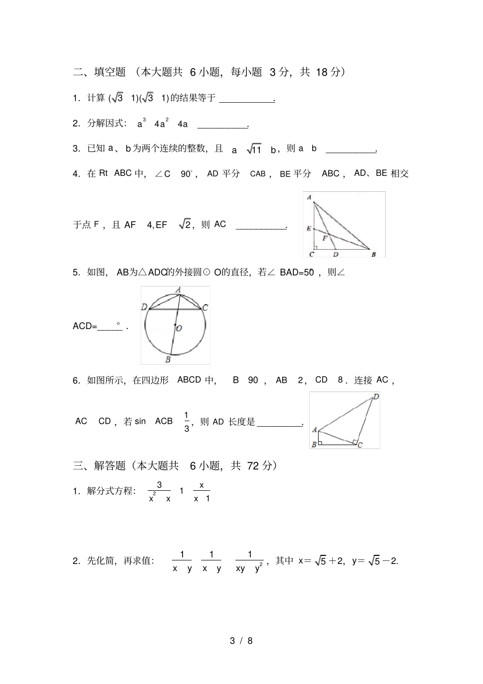 最新人教版九年级数学上册月考考试卷全面_第3页