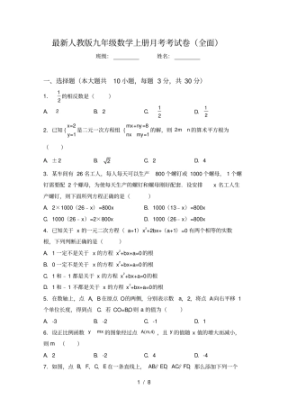 最新人教版九年级数学上册月考考试卷全面