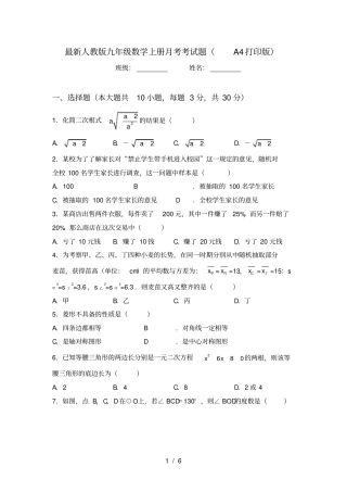 最新人教版九年级数学上册月考考试题A4打印版
