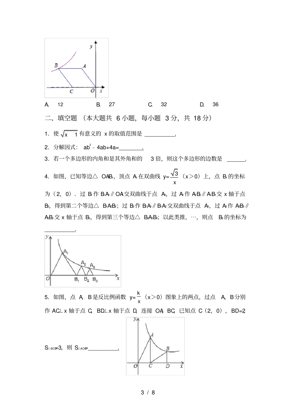 最新人教版九年级数学上册期中模拟考试及参考答案_第3页