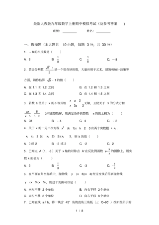 最新人教版九年级数学上册期中模拟考试及参考答案