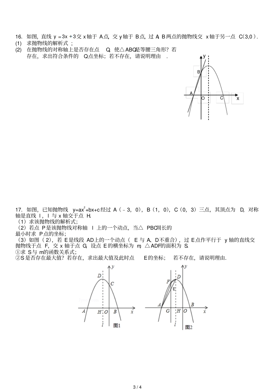 最新人教版九年级数学上册期中模拟试题_第3页