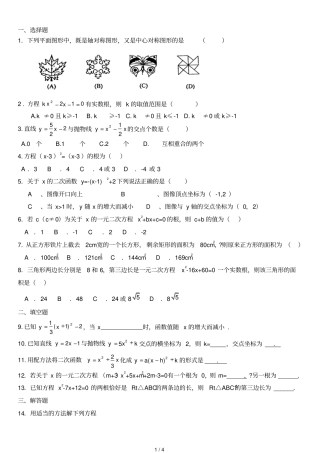 最新人教版九年级数学上册期中模拟试题