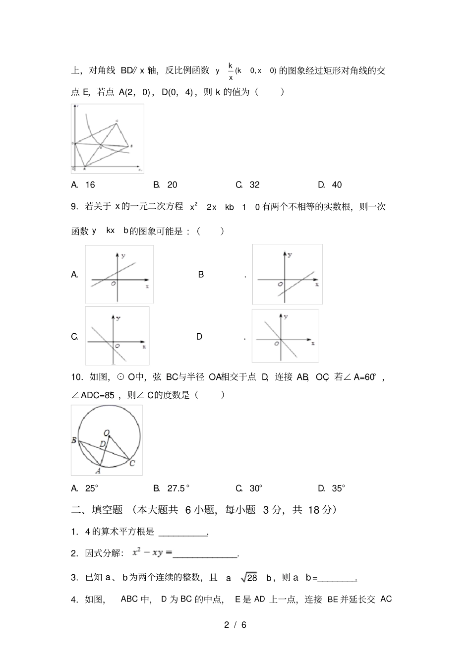 最新人教版九年级数学上册期中考试卷【带答案】_第2页