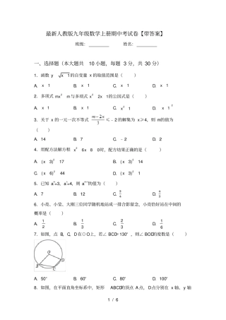 最新人教版九年级数学上册期中考试卷【带答案】