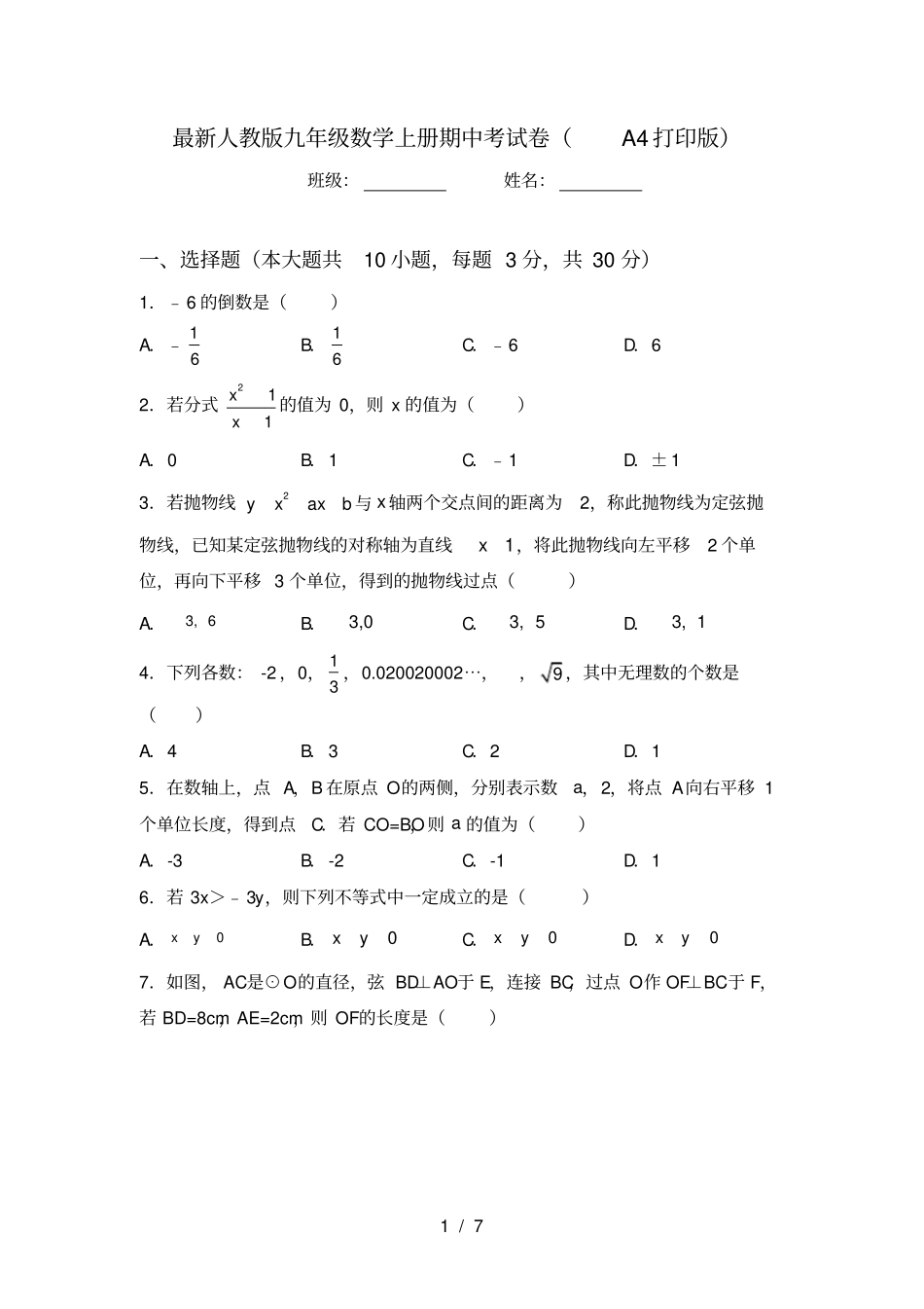 最新人教版九年级数学上册期中考试卷A4打印版_第1页
