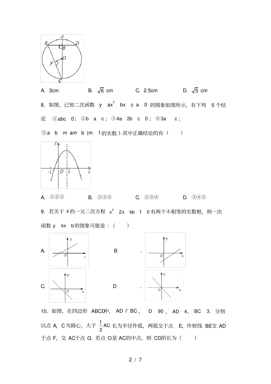 最新人教版九年级数学上册期中考试卷A4打印版_第2页