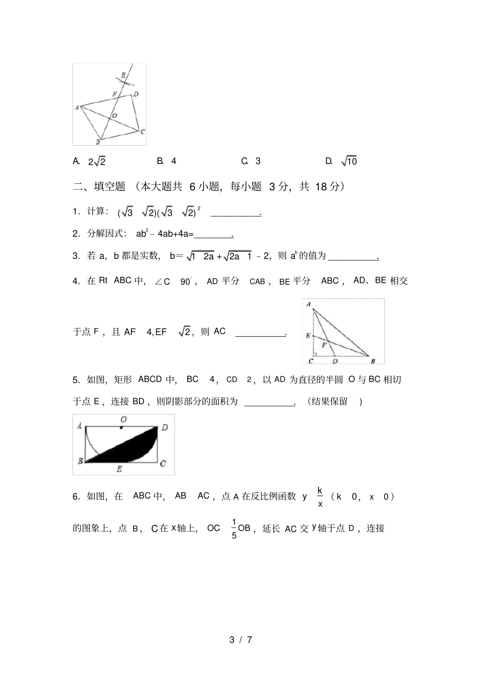 最新人教版九年级数学上册期中考试卷A4打印版_第3页
