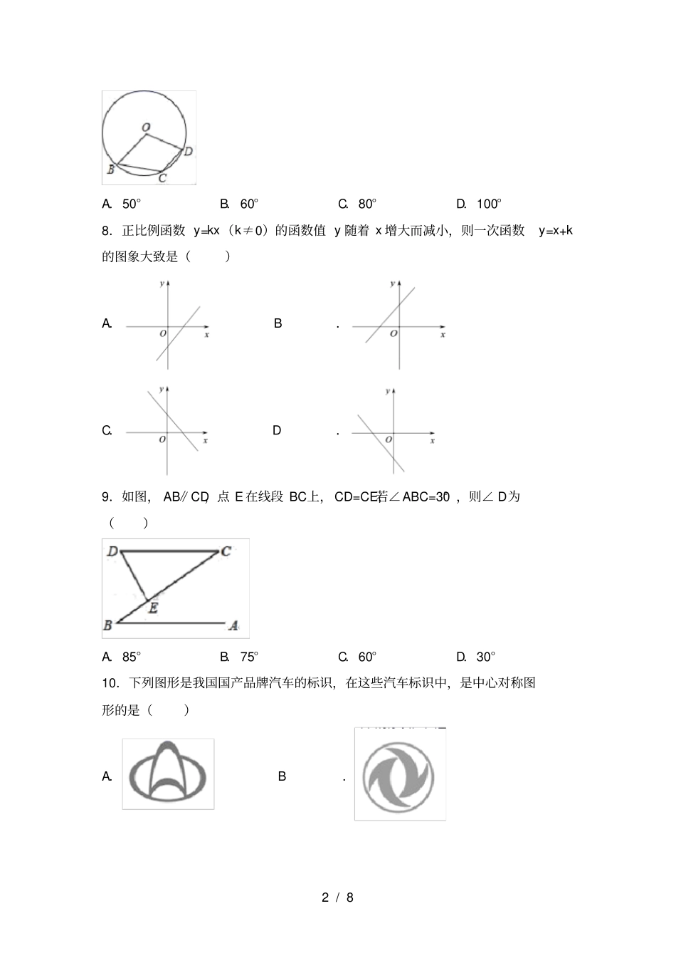 最新人教版九年级数学上册期中考试卷【参考答案】_第2页