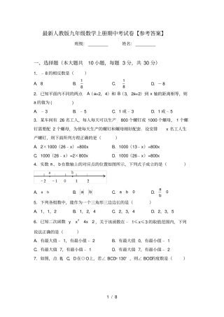 最新人教版九年级数学上册期中考试卷【参考答案】