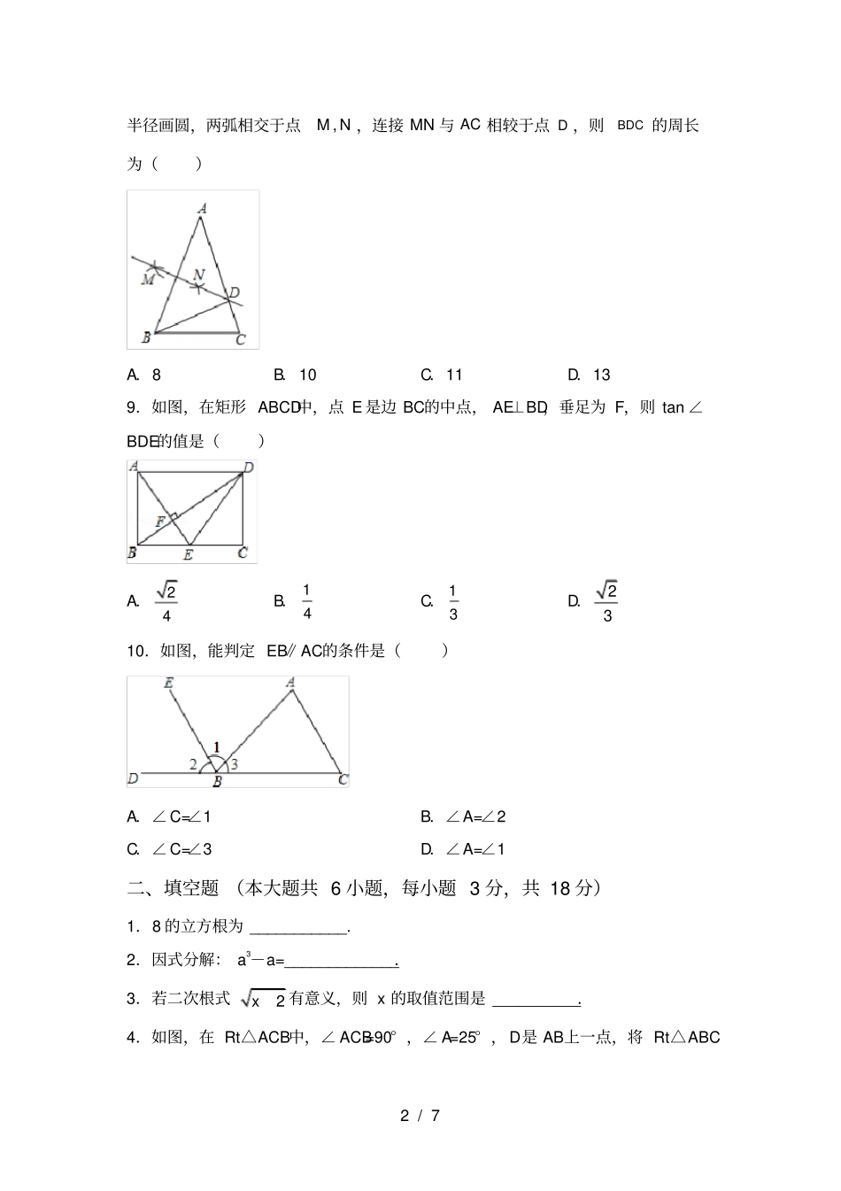 最新人教版九年级数学上册期中考试卷下载_第2页