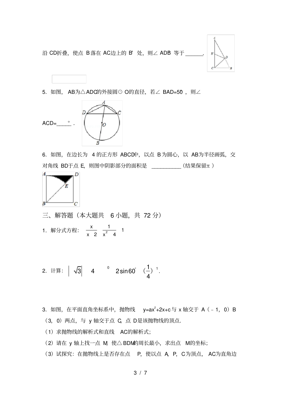 最新人教版九年级数学上册期中考试卷下载_第3页