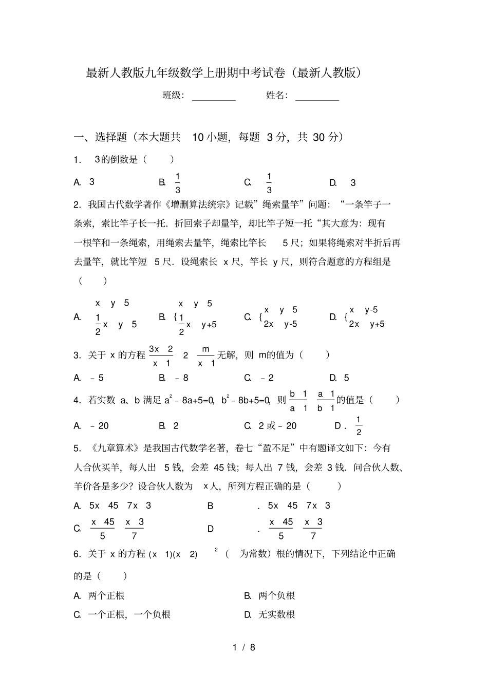 最新人教版九年级数学上册期中考试卷最新人教版_第1页