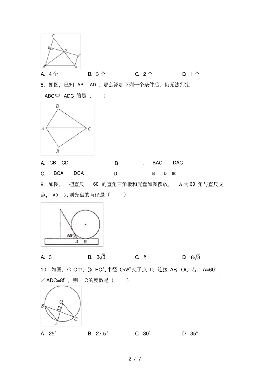 最新人教版九年级数学上册期中考试卷完整_第2页