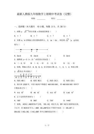 最新人教版九年级数学上册期中考试卷完整