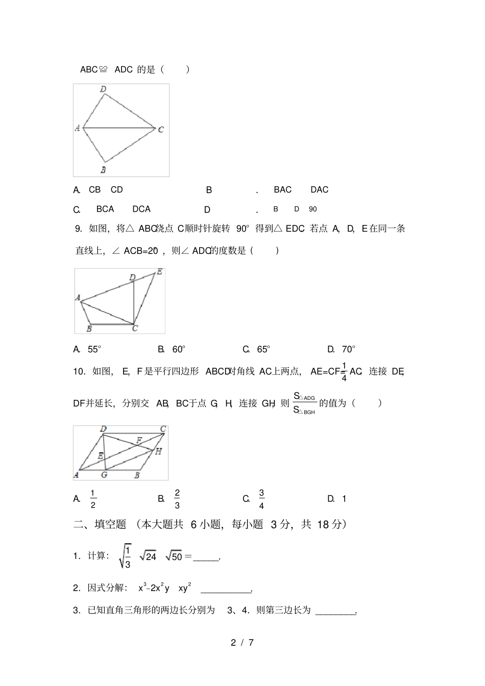 最新人教版九年级数学上册期中考试卷带答案_第2页