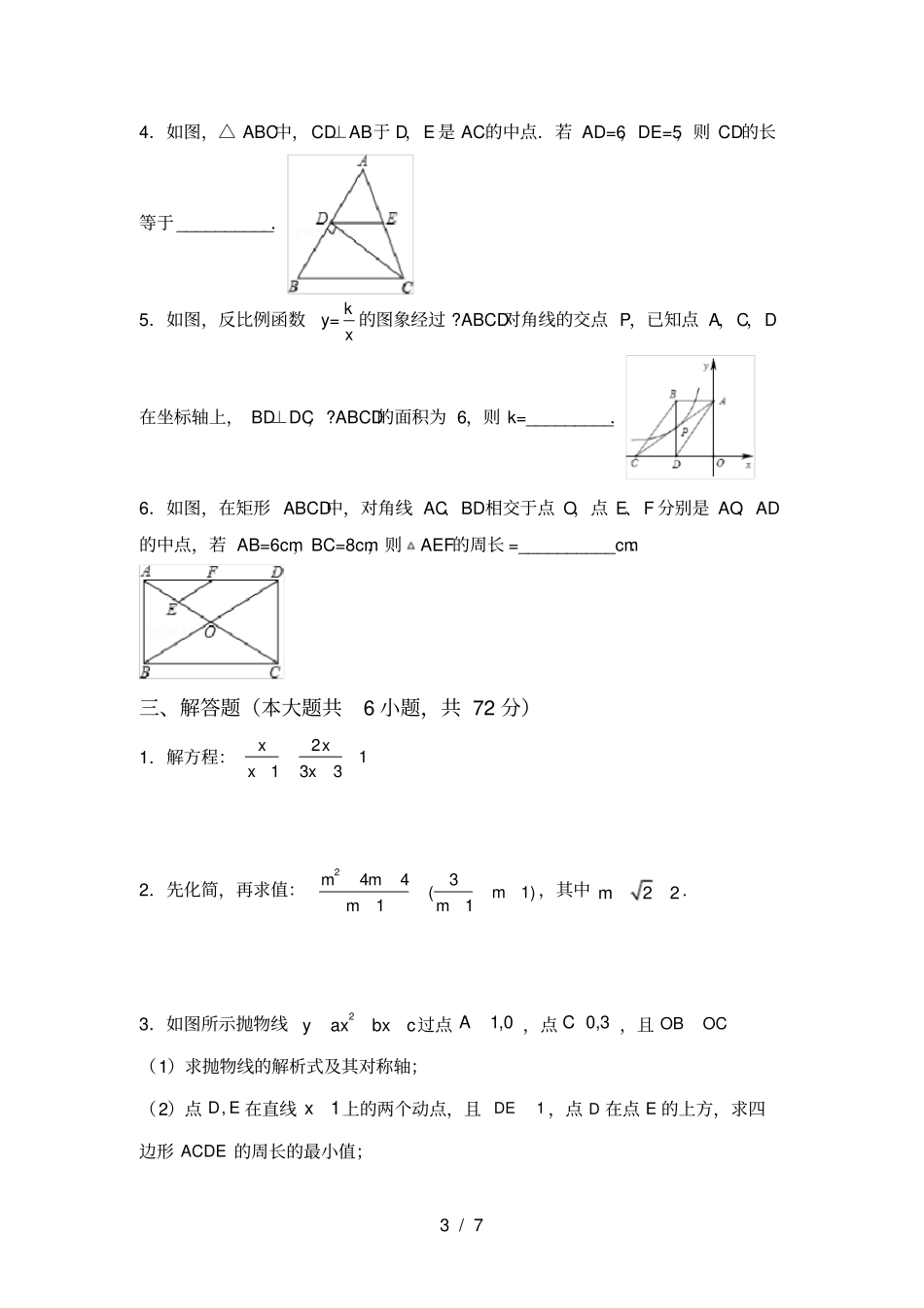 最新人教版九年级数学上册期中考试卷带答案_第3页
