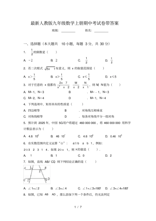 最新人教版九年级数学上册期中考试卷带答案