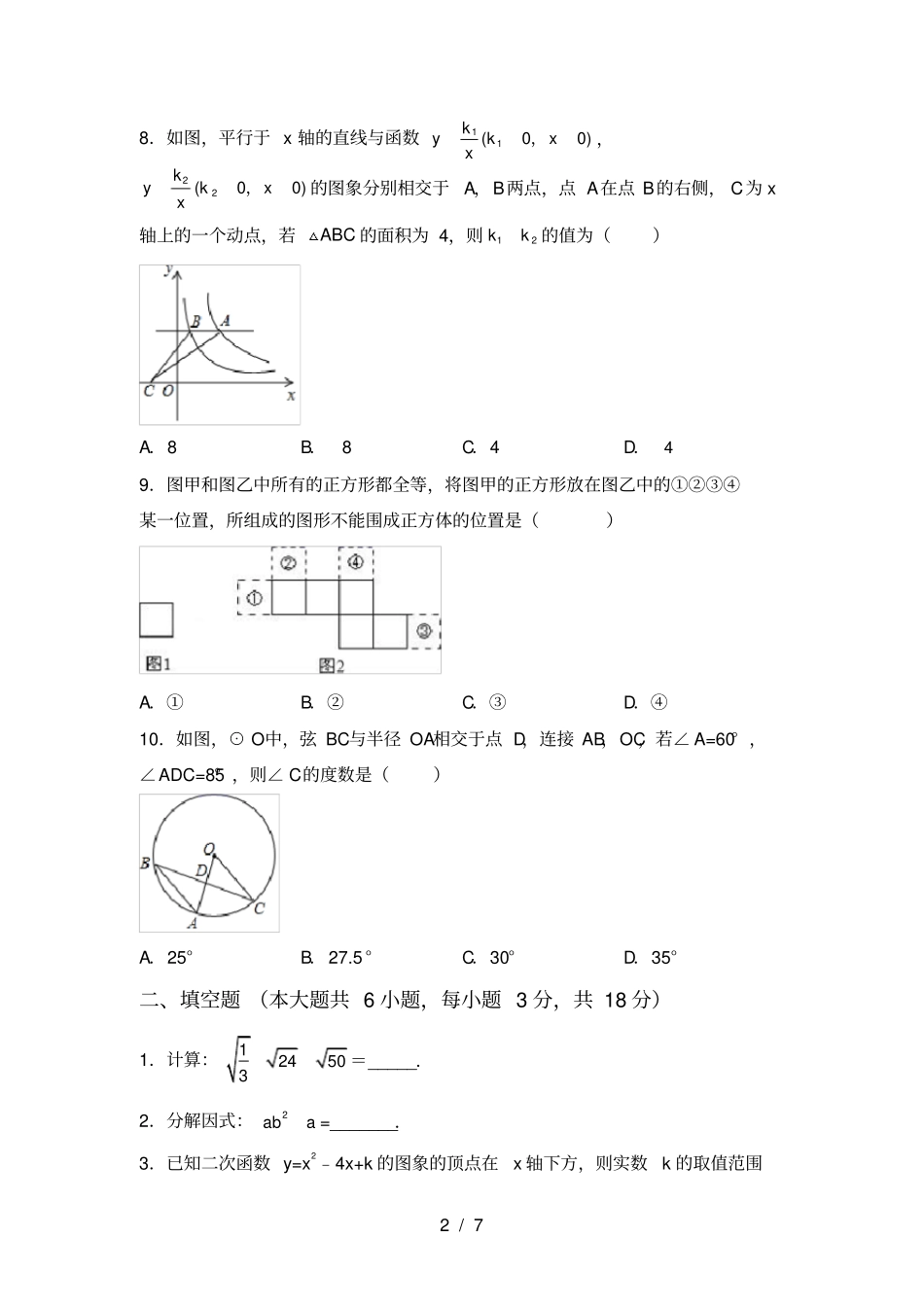 最新人教版九年级数学上册期中考试卷_第2页