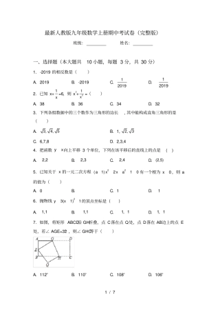 最新人教版九年级数学上册期中考试卷