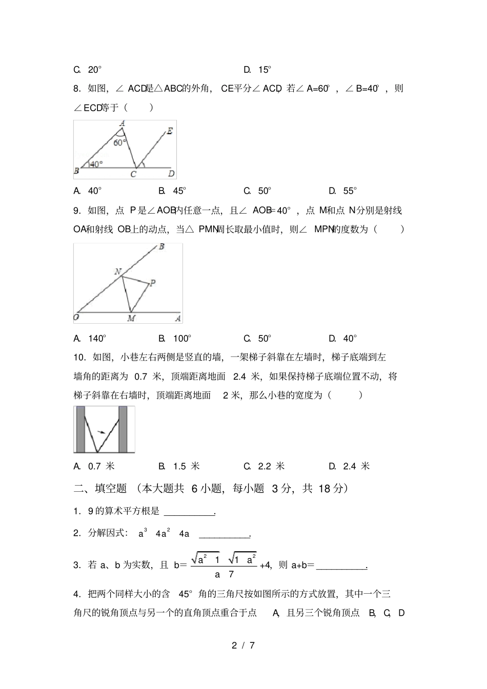 最新人教版九年级数学上册期中考试卷汇总_第2页