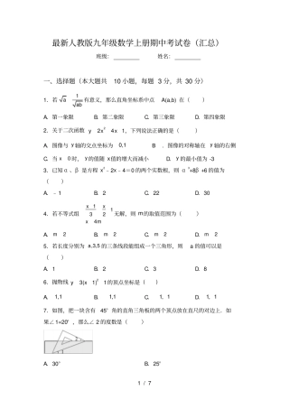 最新人教版九年级数学上册期中考试卷汇总