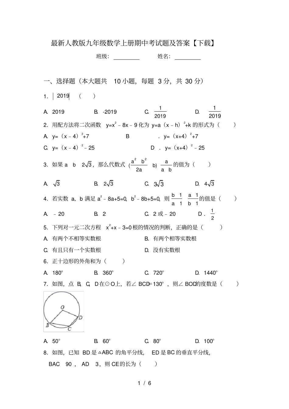 最新人教版九年级数学上册期中考试题及答案【下载】_第1页