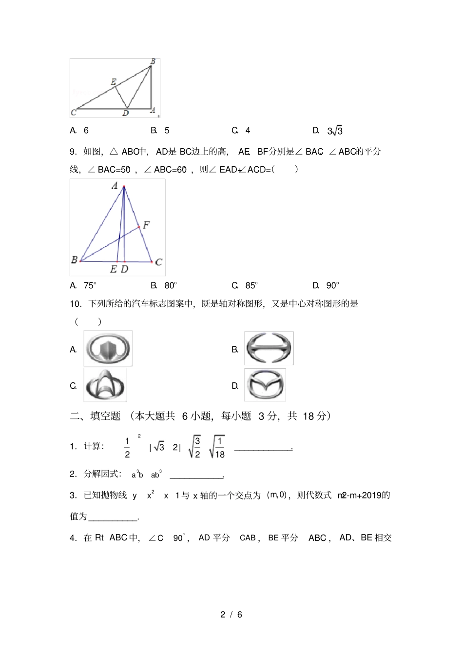 最新人教版九年级数学上册期中考试题及答案【下载】_第2页
