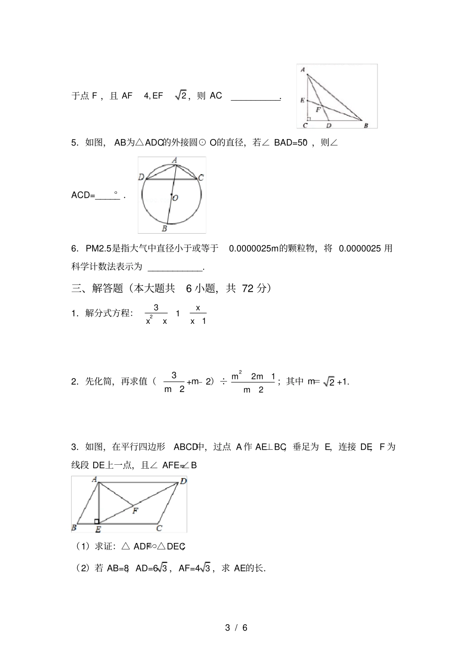 最新人教版九年级数学上册期中考试题及答案【下载】_第3页