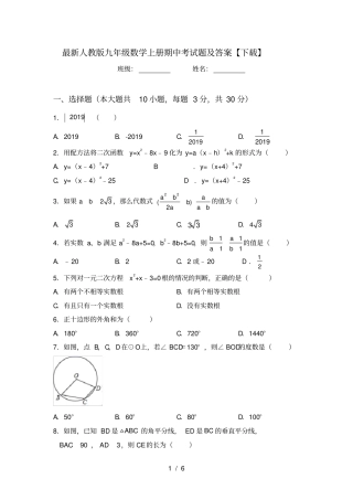 最新人教版九年级数学上册期中考试题及答案【下载】