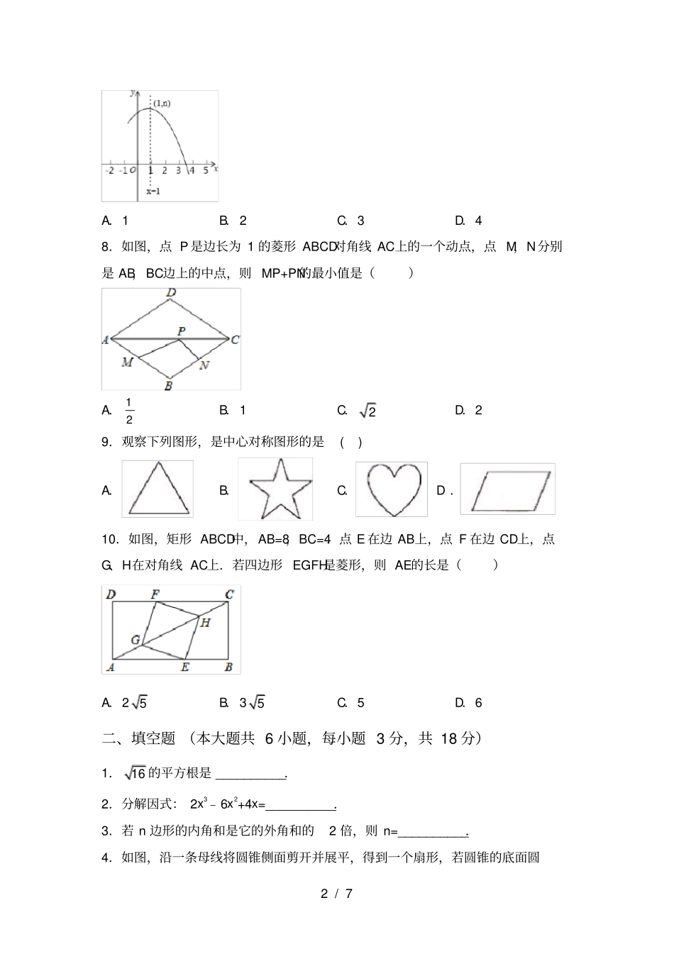 最新人教版九年级数学上册期中考试题真题_第2页